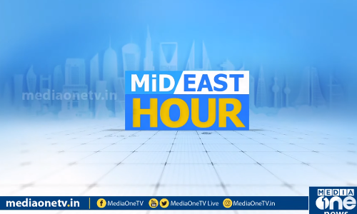 ഏറ്റവും പുതിയ ഗള്‍ഫ് വാര്‍ത്തകള്‍ | Gulf News