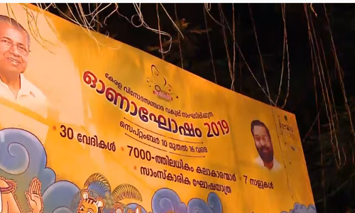 സംസ്ഥാന ടൂറിസം വകുപ്പിന്റെ ഓണം വാരാഘോഷത്തിന് കൊടി ഉയർന്നു