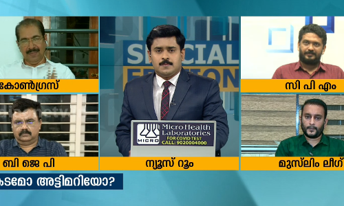 അപകടമോ അട്ടിമറിയോ? | SPECIAL EDITION | 26.08.2020 | Abhilash Mohanan