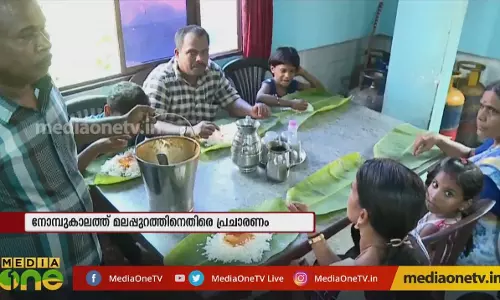 നോമ്പ് കാലത്ത് പട്ടിണിക്കിടില്ല മലപ്പുറം 