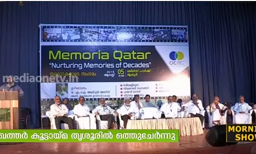 ഖത്തറിലെ മലയാളി കൂട്ടായ്മ തൃശൂരില്‍ ഒത്തുചേര്‍ന്നു 