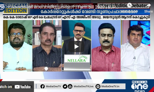സമരത്തില്‍ മാവോയിസ്റ്റുകളോ? | Farm bill 2020 | BJP Tactics | Special Edition | SA Ajims