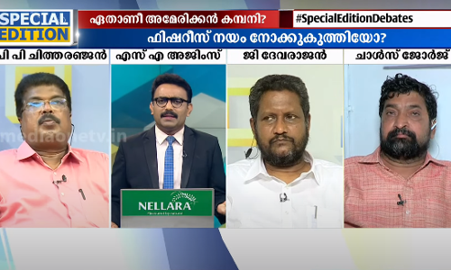 കടല്‍ വില്‍ക്കാന്‍ നീക്കമോ? | Special Edition |