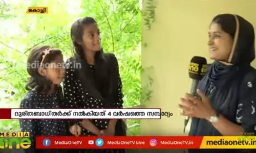 നാലുവര്ഷമായി സ്വരുകൂട്ടിവെച്ച പെരുന്നാള്പ്പടി കഷ്ടതയനുഭവിക്കുന്നവര്ക്ക് നല്കി കൊച്ചുമിടുക്കികള് നാലുവര്ഷമായി സ്വരുകൂട്ടിവെച്ച പെരുന്നാള്പ്പടി കഷ്ടതയനുഭവിക്കുന്നവര്ക്ക് നല്കി കൊച്ചുമിടുക്കികള്