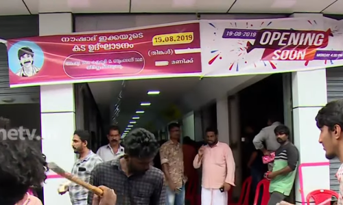 ചാക്കില്‍ സ്നേഹം നിറച്ച് നല്‍കിയ നൌഷാദിന്റെ പുതിയ കട കൊച്ചി ബ്രോഡ്‍വേയില്‍...  
