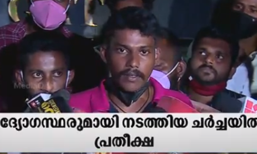 ചർച്ച പൂർത്തിയായി; സമരം തുടരുമെന്ന് ഉദ്യോഗാർഥികൾ