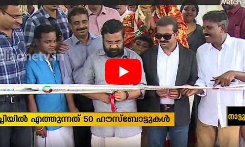 കൊച്ചിയുടെ സൗന്ദര്യം ഇനി ഹൗസ് ബോട്ടുകളിൽ ആസ്വദിക്കാം