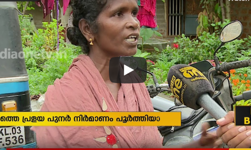 പന്തളത്തെ പ്രളയ പുനർനിർമ്മാണം പൂർത്തിയായിട്ടില്ല | Mediaone Investigation