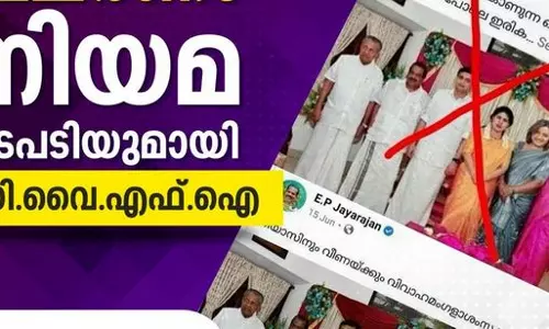 മുഹമ്മദ് റിയാസിന്‍റെ വിവാഹ ചിത്രം മോര്‍ഫ് ചെയ്ത് പ്രചരിപ്പിച്ച സംഭവം: ബിന്ദു കൃഷ്ണക്കെതിരെ പരാതി