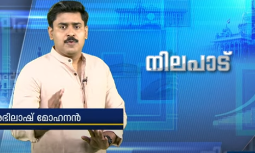 ഫോണ്‍രേഖ എന്തിന് ? | Nilapaadu | Abhilash Mohanan