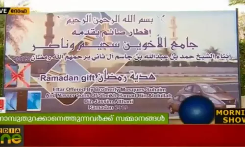 നോമ്പ് തുറക്കാനെത്തുന്ന വിശ്വാസിക്ക് കാറും മൊബൈല്‍ ഫോണുകളും; നോമ്പുകാരന് ഇഹലോകത്ത് പ്രതിഫലം നല്‍കുന്ന പള്ളി പരിചയപ്പെടാം