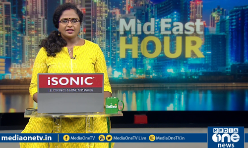 ഗള്‍ഫ് ലോകത്തെ ഏറ്റവും പുതിയ വാര്‍ത്തകളും വിശേഷങ്ങളും | MediaOne | MidEast Hour | 15.09.2020