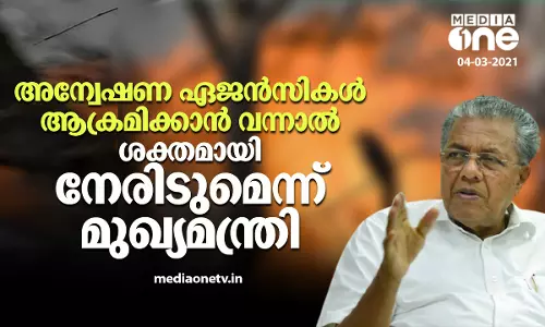 ഇ.ഡിയുടെ ഉദ്ദേശ്യം മനസില്‍ വെച്ചാല്‍ മതി; കേന്ദ്ര ഏജന്‍സികള്‍ക്കെതിരെ മുഖ്യമന്ത്രി