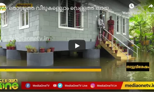 തൊട്ടടുത്ത വീടുകളെല്ലാം വെള്ളത്തിലായപ്പോഴും ഗോപാലകൃഷ്ണനും കുടുംബവും സ്വന്തം വീട്ടിൽ സുരക്ഷിതര്‍