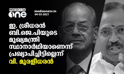ഇ. ​ശ്രീ​ധ​ര​നെ ചൊല്ലി ബി​.ജെ.​പി​യില്‍ ആശയക്കുഴപ്പം