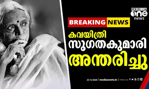 പ്രശസ്ത കവയിത്രി സുഗതകുമാരി അന്തരിച്ചു