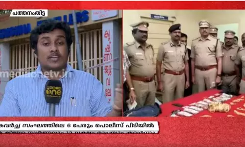 പത്തനംതിട്ടയിലെ ജ്വല്ലറി കവര്ച്ചയ്ക്ക് പിന്നില്.. പത്തനംതിട്ടയിലെ ജ്വല്ലറി കവര്ച്ചയ്ക്ക് പിന്നില്..