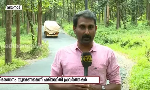 വയനാട് രാത്രി യാത്രാനിരോധനത്തിന് പത്താണ്ട് വയനാട് രാത്രി യാത്രാനിരോധനത്തിന് പത്താണ്ട്