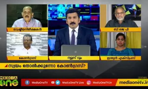 സ്വയം തോറ്റുപോകുന്ന കോണ്‍ഗ്രസ്