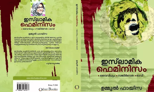 ഇസ്‌ലാമിക ഫെമിനിസം; മതപരതയും മതേതരത്വവും തമ്മിലെ സംവാദങ്ങള്‍