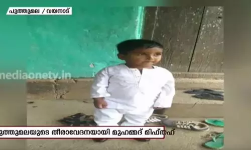 പുത്തുമലയുടെ തീരാവേദനയായി മൂന്ന് വയസ്സുകാരൻ പുത്തുമലയുടെ തീരാവേദനയായി മൂന്ന് വയസ്സുകാരൻ