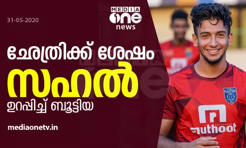 ഛേത്രിക്ക് ശേഷം ഇന്ത്യന് ഫുട്ബോളിലെ സൂപ്പര് താരം സഹലെന്ന് ബൂട്ടിയ ഛേത്രിക്ക് ശേഷം ഇന്ത്യന് ഫുട്ബോളിലെ സൂപ്പര് താരം സഹലെന്ന് ബൂട്ടിയ