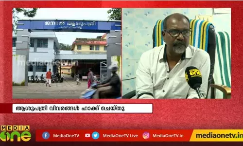 ജനറല് ആശുപത്രിയിലെ കമ്പ്യൂട്ടര് വിവരങ്ങള് ഹാക്കര്മാര് ചോര്ത്തി ജനറല് ആശുപത്രിയിലെ കമ്പ്യൂട്ടര് വിവരങ്ങള് ഹാക്കര്മാര് ചോര്ത്തി