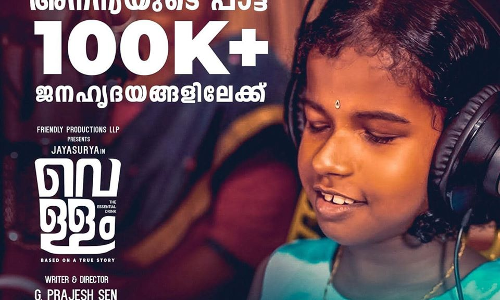 അകക്കണ്ണിന്‍റെ വെളിച്ചവുമായി വെള്ളിത്തിരയിലേക്ക്; വെള്ളത്തിലെ അനന്യക്കുട്ടിയുടെ പാട്ടും ഹിറ്റ്