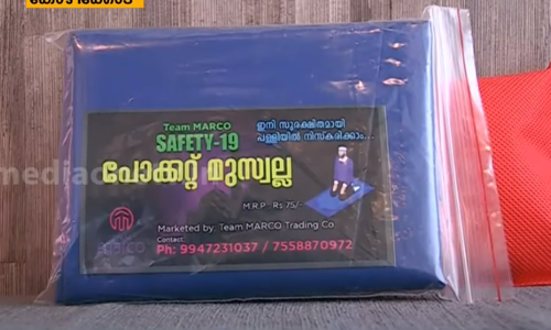 ഹിറ്റായി പോക്കറ്റ് മുസല്ല; ഉപയോഗത്തില്‍ മാത്രമല്ല, വിലയിലും പോക്കറ്റിലൊതുങ്ങും ഈ മുസല്ല