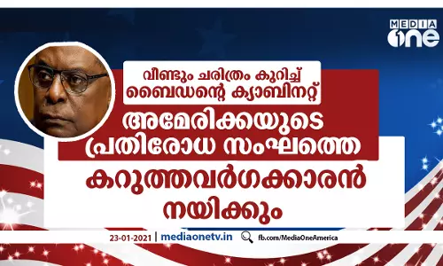 പുതുചരിത്രം: അമേരിക്കയുടെ പ്രതിരോധ സംഘത്തെ കറുത്തവർഗക്കാരൻ നയിക്കും