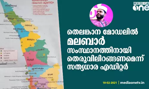 തെലങ്കാന മോഡലിൽ മലബാർ സംസ്ഥാനത്തിനായി തെരുവിലിറങ്ങണമെന്ന് സത്യധാര എഡിറ്റർ