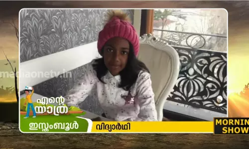 ഇസ്താംബൂളിലെ വിശേഷങ്ങളുമായി ഐഷ സെബ