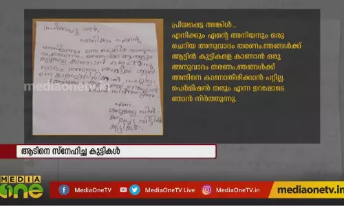 ആടിനെ സ്നേഹിച്ച കുട്ടികൾ 