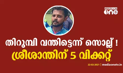 ലേലത്തിൽ എടുക്കാത്ത ഐപിഎൽ ടീമുകൾക്ക് മറുപടി, ശ്രീശാന്തിന് 5 വിക്കറ്റ്; യുപിയെ തറപറ്റിച്ച് കേരളം