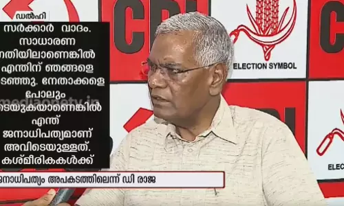 ജനാധിപത്യം അപകടത്തിലെന്ന് ഡി രാജ ജനാധിപത്യം അപകടത്തിലെന്ന് ഡി രാജ