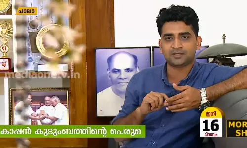 മാണിയുടെ കരിങ്ങോഴക്കല്‍ തറവാട് പോലെ  പ്രശസ്തമാണ് കാപ്പന്‍ കുടുംബവും