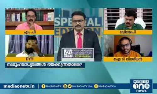 വിദ്വേഷ പോസ്റ്റുകളില് നടപടി വേണ്ടേ? Special Edition | 16.08.2020 | SA Ajims വിദ്വേഷ പോസ്റ്റുകളില് നടപടി വേണ്ടേ? Special Edition | 16.08.2020 | SA Ajims