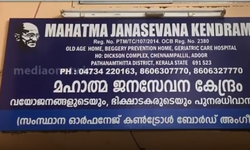 ജില്ലാതല ഓഫീസർമാരില്ല; വിവിധ ജില്ലകളിൽ സാമൂഹ്യനീതി വകുപ്പിന്‍റെ പ്രവർത്തനങ്ങൾ താളം തെറ്റുന്നു