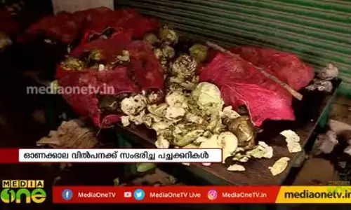 ഹോർട്ടി കോർപ് സംഭരിച്ച പച്ചക്കറികൾ ഗോഡൗണിൽ ചീഞ്ഞുനാറുന്നു ഹോർട്ടി കോർപ് സംഭരിച്ച പച്ചക്കറികൾ ഗോഡൗണിൽ ചീഞ്ഞുനാറുന്നു