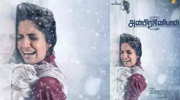 തമിഴ് പേശുന്ന ഹെലന്‍; ട്രയിലര്‍ കാണാം