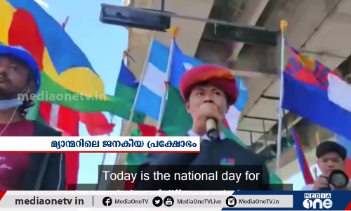 മ്യാന്‍മറിലെ ജനകീയ പ്രക്ഷോഭവും ബിറ്റ്കോയിന്‍റെ ഭാവിയും