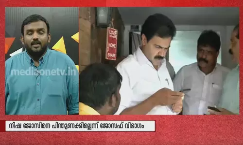 പാലായിൽ ഉപതെരഞ്ഞെടുപ്പ് ആവേശം; നിഷ ജോസിനെ പിന്തുണക്കില്ലെന്ന് ജോസഫ് വിഭാഗം പാലായിൽ ഉപതെരഞ്ഞെടുപ്പ് ആവേശം; നിഷ ജോസിനെ പിന്തുണക്കില്ലെന്ന് ജോസഫ് വിഭാഗം