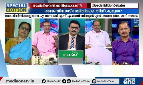 ആരാണ് രാഷ്ട്രീയവല്‍ക്കരിച്ചത് ? | Special Edition | MB Rajesh | University Appointment Row |
