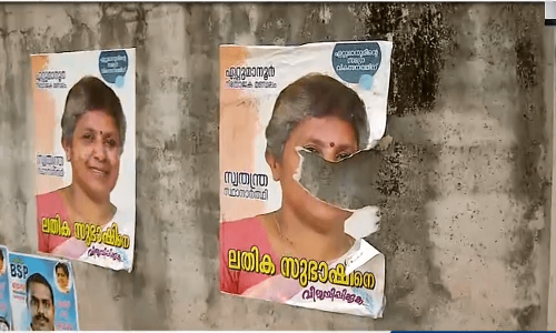 ഏറ്റുമാനൂരില്‍ ലതികാ സുഭാഷിന്‍റെ പോസ്റ്ററുകൾ നശിപ്പിച്ചു, പ്രതിഷേധം