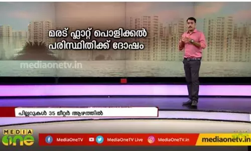 മരട് ഫ്ലാറ്റുകള് പൊളിച്ചാലുള്ള പ്രശ്നങ്ങള് ഇവയാണ് മരട് ഫ്ലാറ്റുകള് പൊളിച്ചാലുള്ള പ്രശ്നങ്ങള് ഇവയാണ്