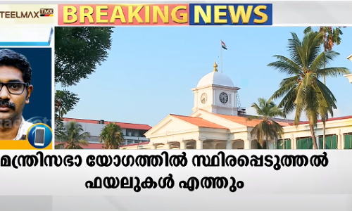വിവാദങ്ങൾക്കിടെ സ്ഥിരപ്പെടുത്തൽ നടപടികൾ വേഗത്തിലാക്കി സർക്കാർ