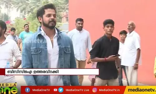 ശ്രീശാന്തിന്റെ വിലക്ക് അവസാനിക്കുന്നു | NEWS THEATRE ശ്രീശാന്തിന്റെ വിലക്ക് അവസാനിക്കുന്നു | NEWS THEATRE