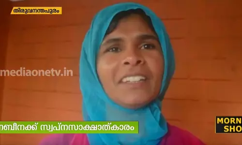 സുമനസ്സുകളുടെ സഹായം: നബീനയും കുടുംബവും അടച്ചുറപ്പുള്ള വീട്ടിലേക്ക് 