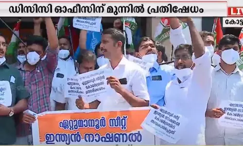 ഏറ്റുമാനൂര്‍ ജോസഫിന് കൊടുക്കരുത്; യൂത്ത് കോണ്‍ഗ്രസ് ഡിസിസി ഓഫീസ് ഉപരോധിച്ചു