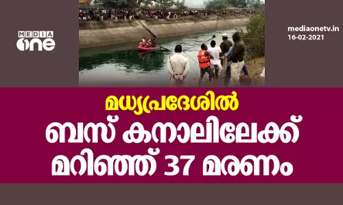 മധ്യപ്രദേശില്‍ ബസ് കനാലിലേക്ക് മറിഞ്ഞ് 37 മരണം